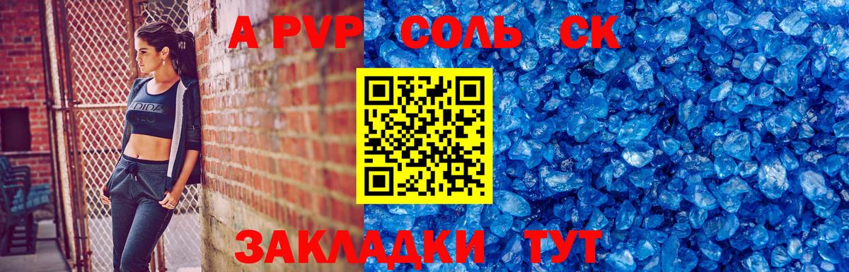 сколько стоит  Alfa_PVP Crystall  Вход с VPN  Alfa_PVP VHQ  Южно-Сахалинск  APVP Crystall 