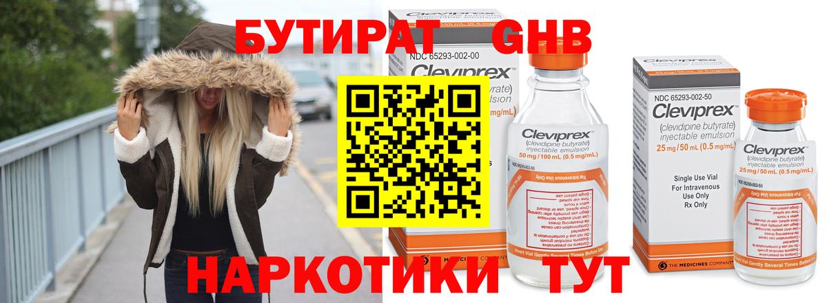 БУТИРАТ жидкий экстази  Вход с VPN  Южно-Сахалинск 