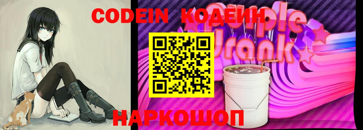 Кодеиновый сироп Lean напиток Lean (лин) Южно-Сахалинск