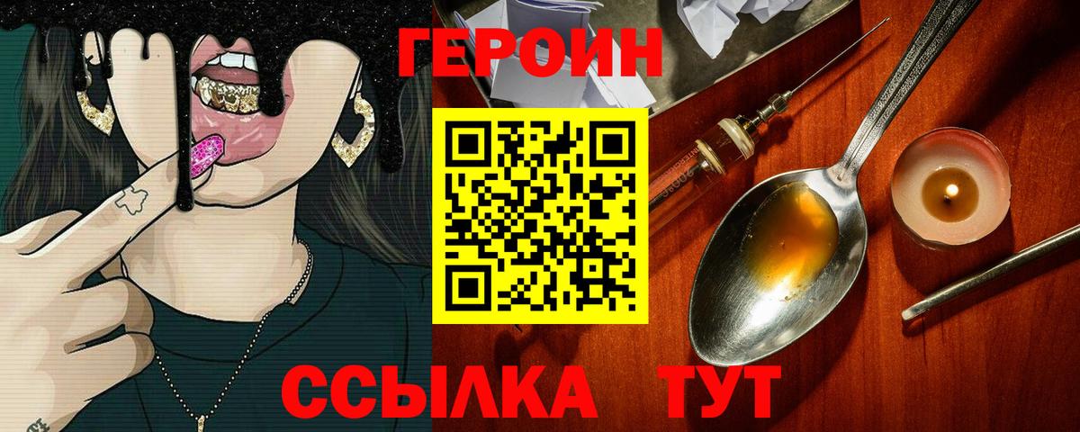 ГЕРОИН Heroin Южно-Сахалинск