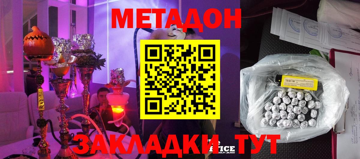 Метадон кристалл Южно-Сахалинск
